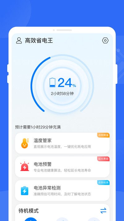 高效省电王图1