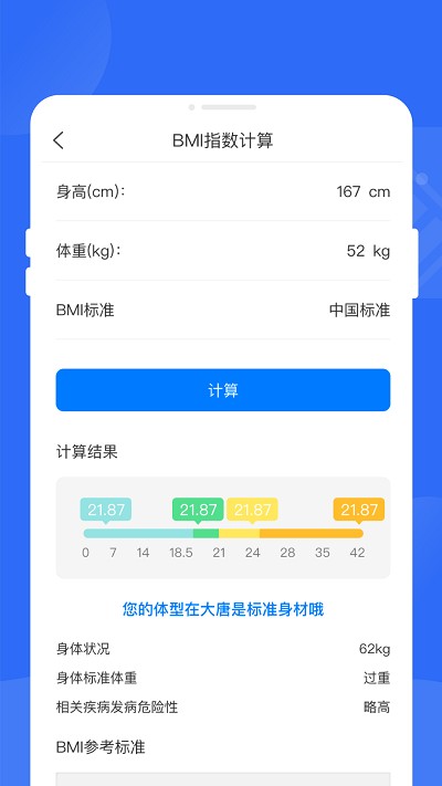 高效省电王图3