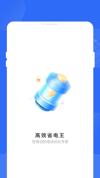 高效省电王图4