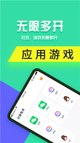 分身有术图2