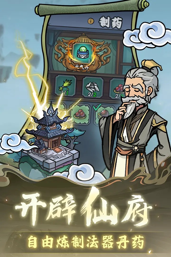 修仙奇谭手游图3