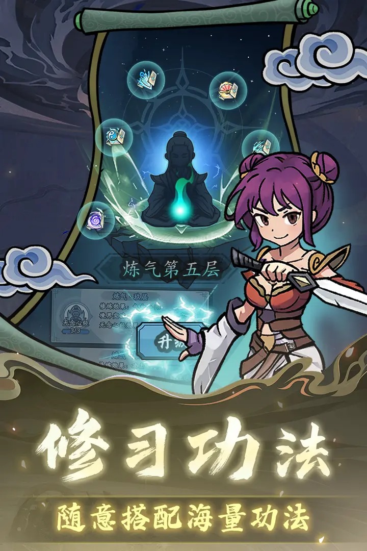 修仙奇谭手游图2