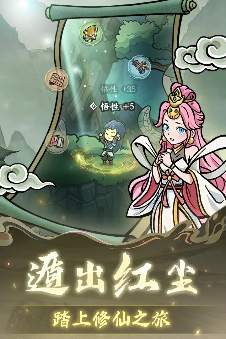 修仙奇谭手游图5