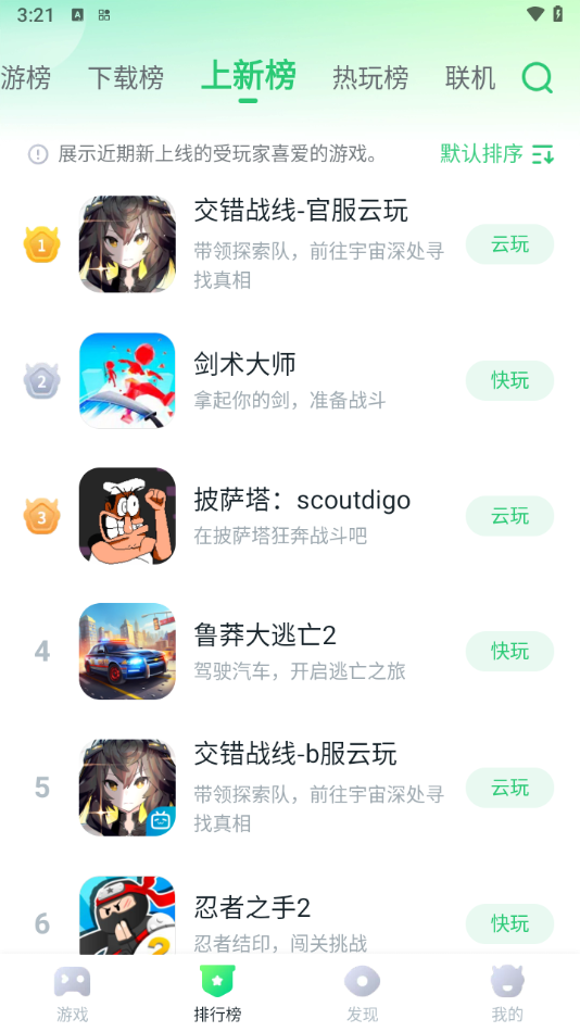 870游戏盒2025图2