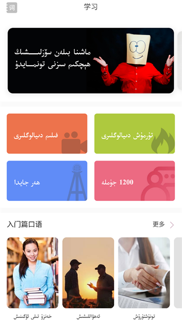 普通话助手图2