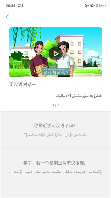 普通话助手图4
