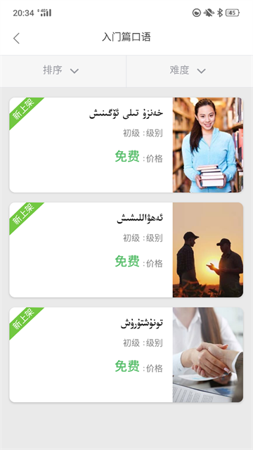 普通话助手图5