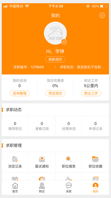 求职招聘宝图3
