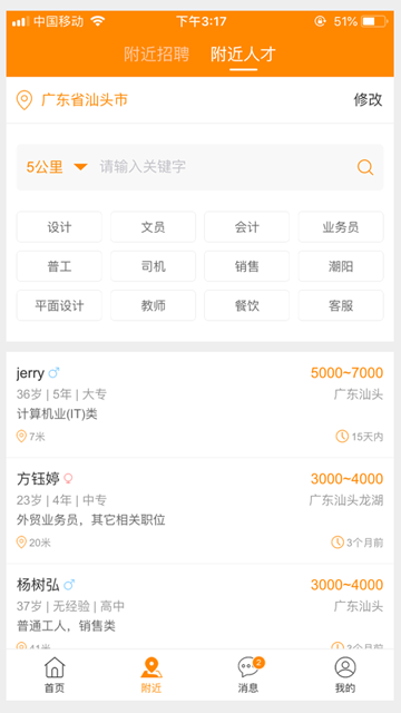 求职招聘宝图2