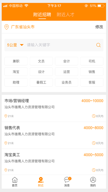 求职招聘宝图4