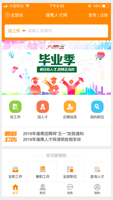 求职招聘宝图5