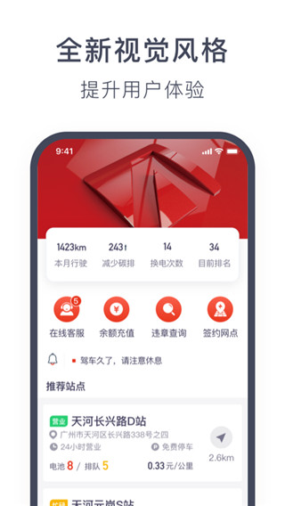 奥动换电图2