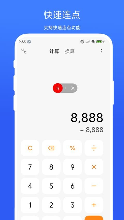 滑屏连点器图2
