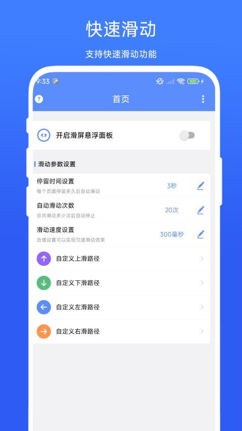 滑屏连点器图3