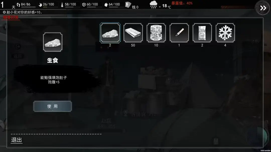 我在末日捡垃圾图4