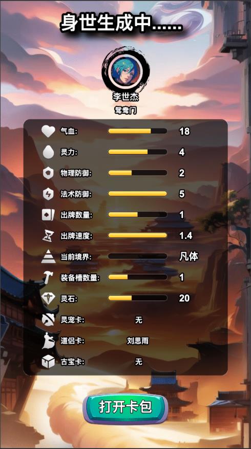 修仙牌无限灵石图3