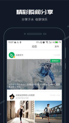 步道乐跑图1