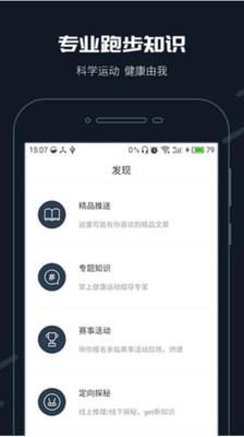 步道乐跑图3