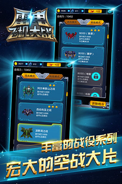飞机大战经典版图2