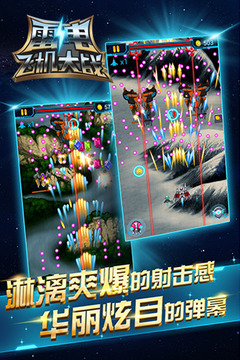 飞机大战经典版图3