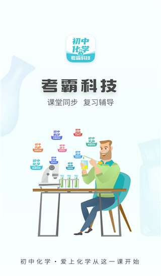 初中化学考霸图1