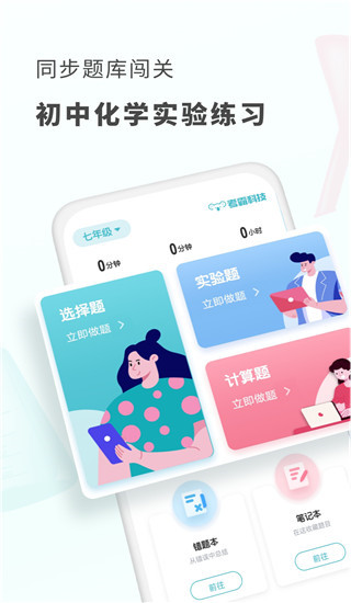初中化学考霸图4