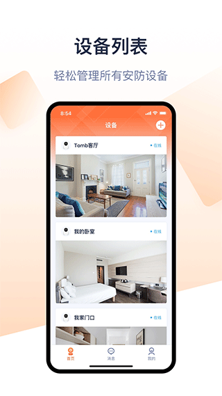 腾达安防图1