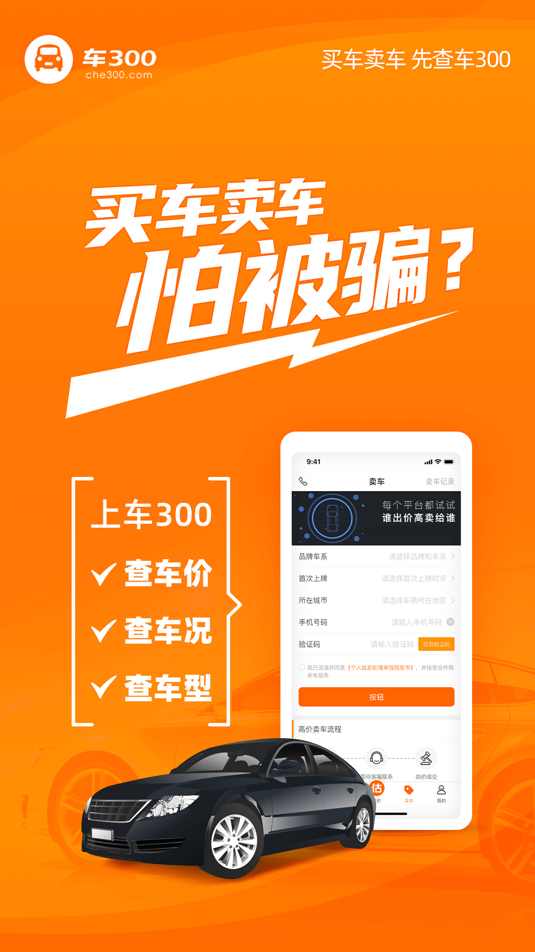 车300二手车图1