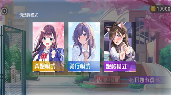 美少女要跑酷图3