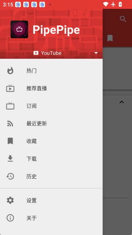 PipePipe图3