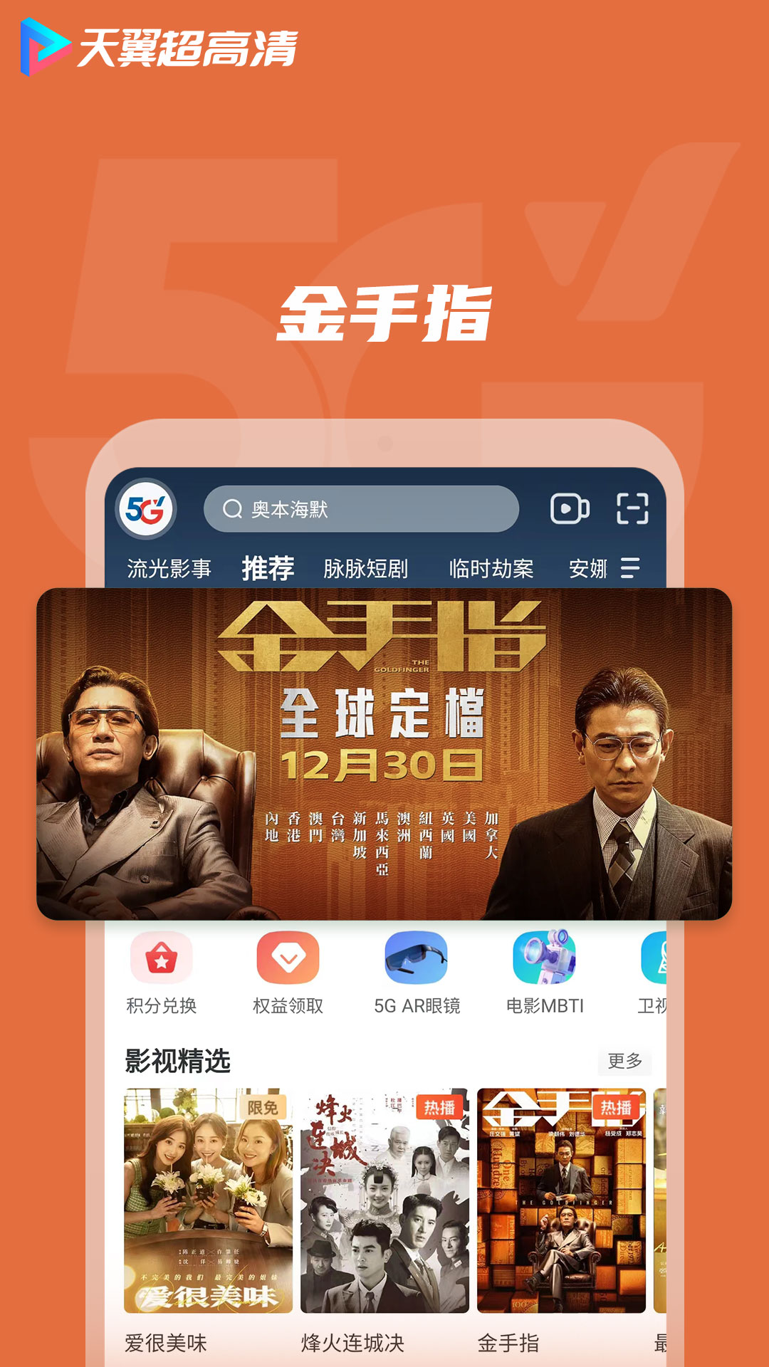 天翼超高清图1