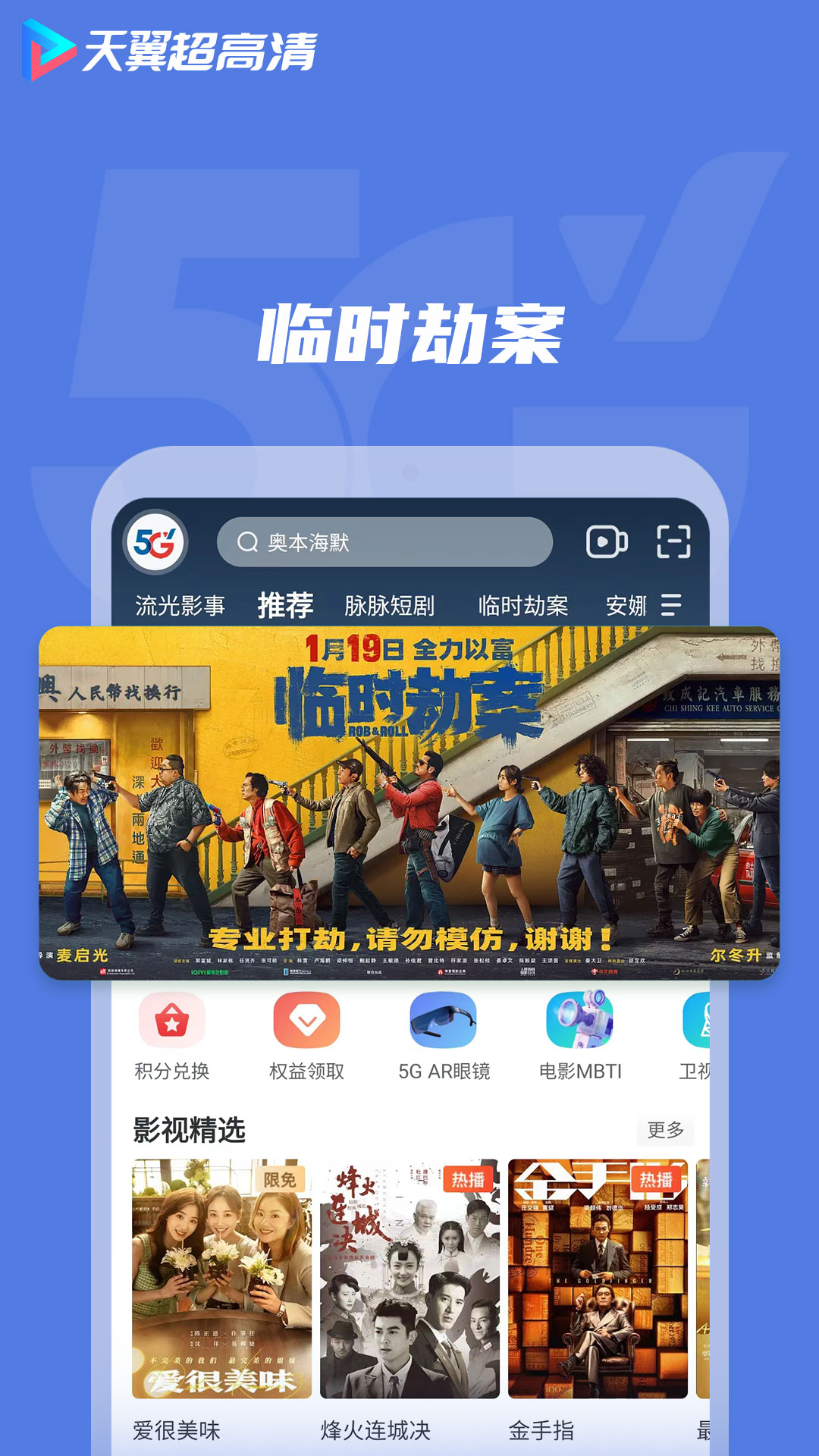天翼超高清图3