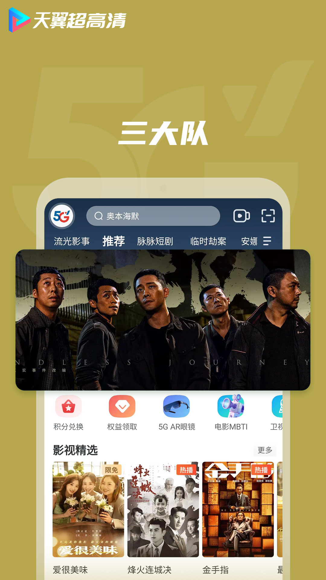 天翼超高清图4