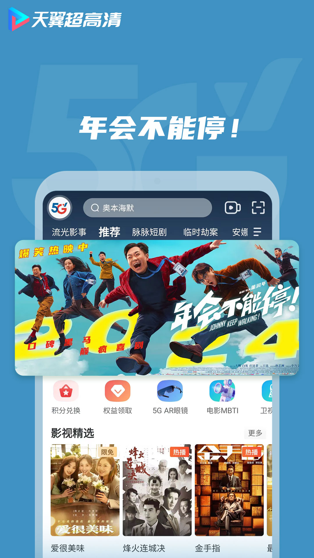 天翼超高清图2