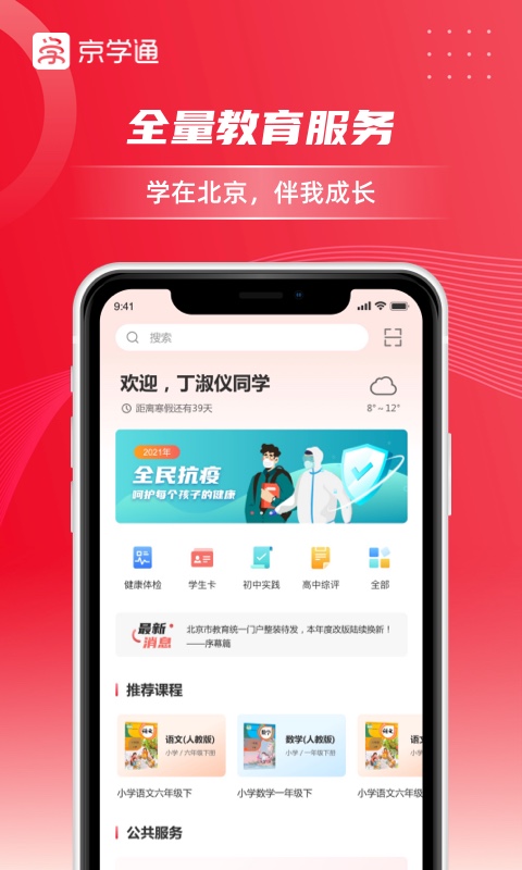 京学通图1