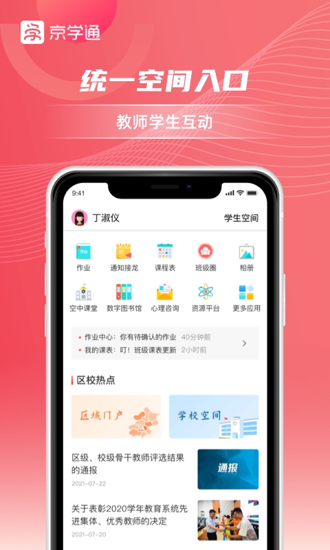 京学通图2
