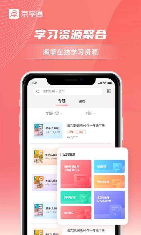 京学通图3