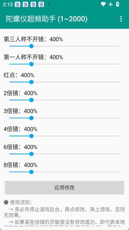 陀螺仪超频助手图1