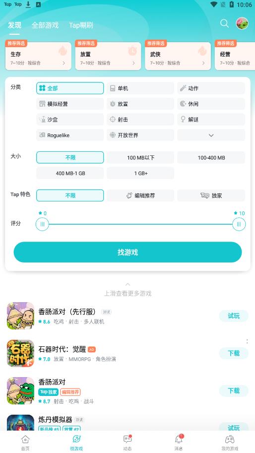 TapTap官方图1