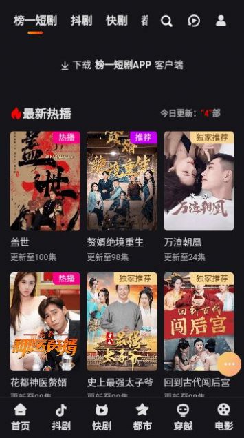 榜一短剧图3