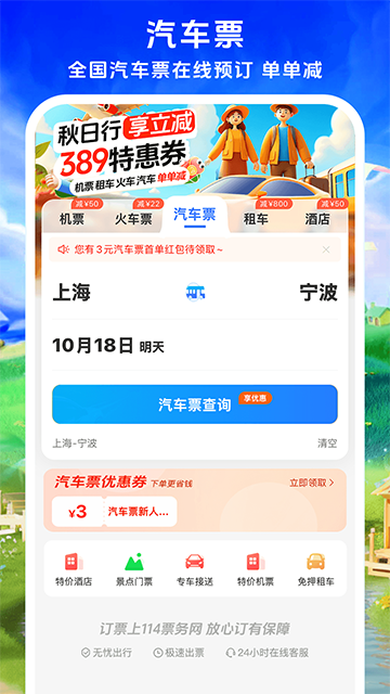 114票务图3
