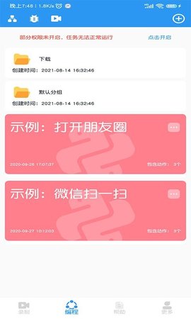 自动点击器苹果版图2