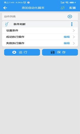 自动点击器苹果版图1