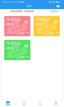 自动点击器苹果版图3