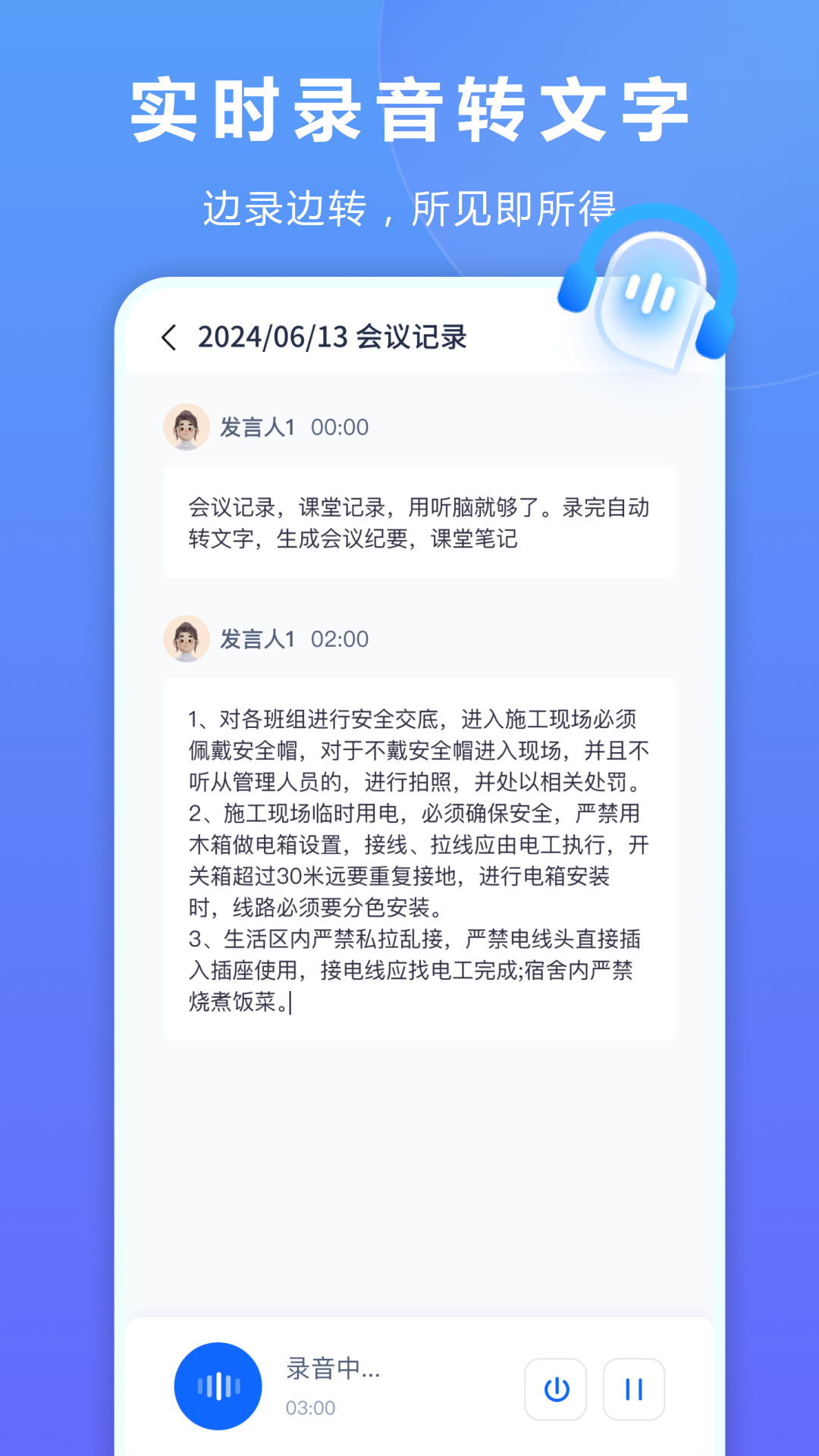听脑AI图2