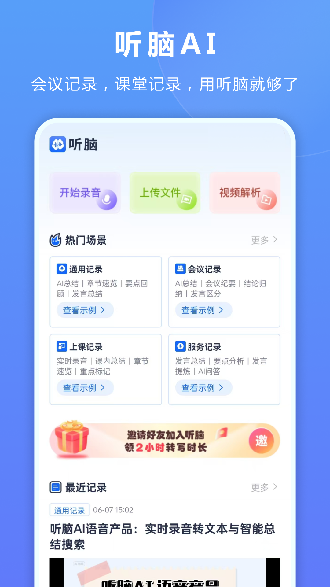听脑AI图1
