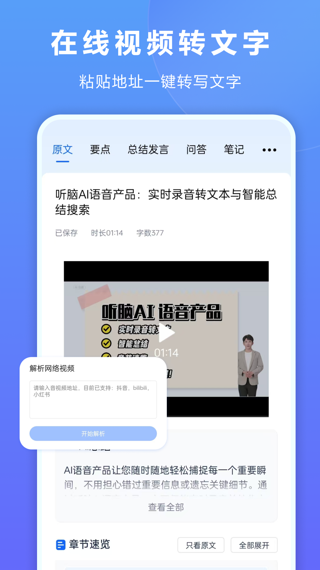 听脑AI图4