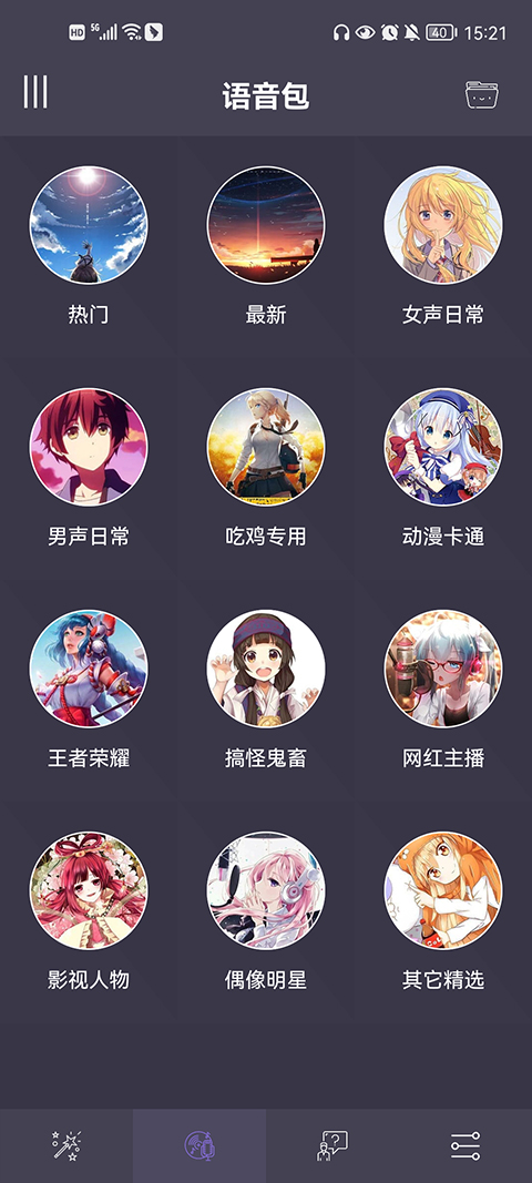 专业变声器图1