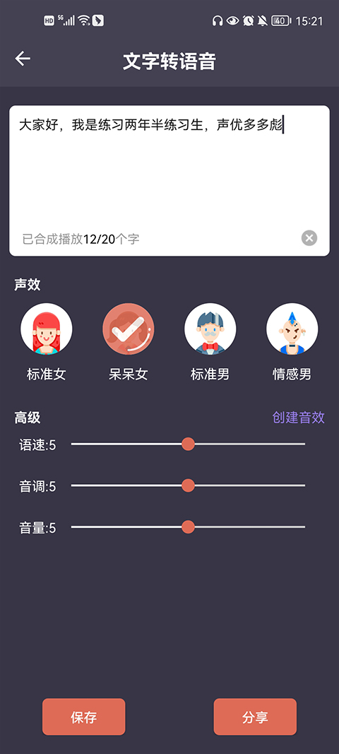 专业变声器图3