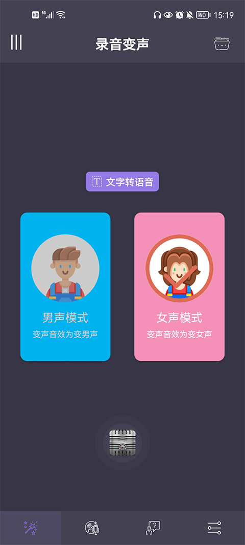 专业变声器图4